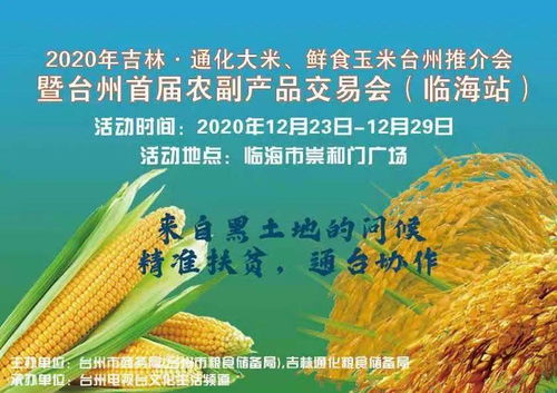 臨海農(nóng)副產(chǎn)品交易會(huì)倒計(jì)時(shí)開啟 海量代金券免費(fèi)領(lǐng)取，助推農(nóng)副產(chǎn)品消費(fèi)