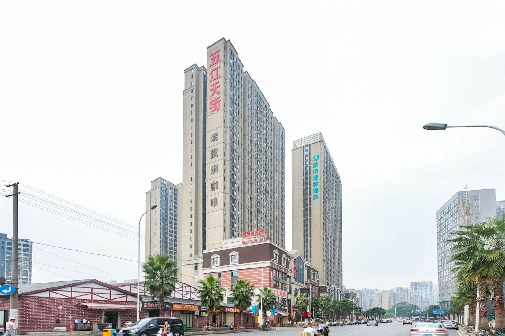 五江天街